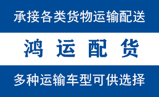 高青县到山亭配货站高青县到山亭物流专线
